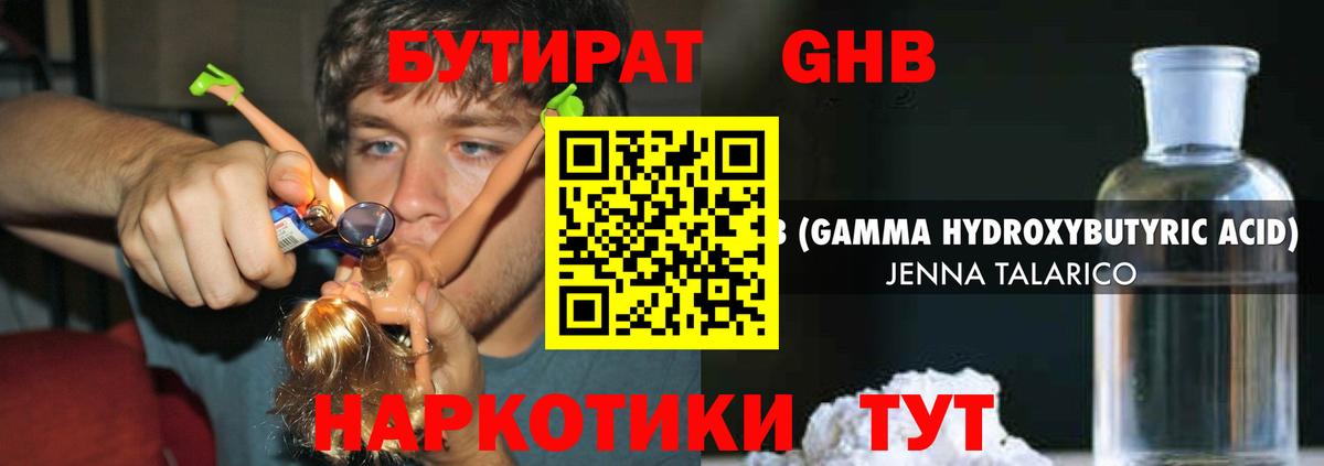 БУТИРАТ 99% Новосибирск