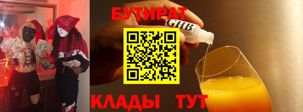 Новосибирск  Бутират  Вход с VPN  Бутират 1.4BDO 