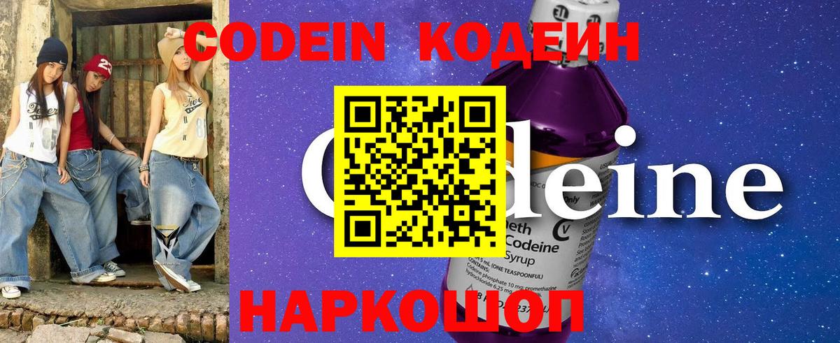 Новосибирск  Кодеиновый сироп Lean Purple Drank  Вход с VPN 