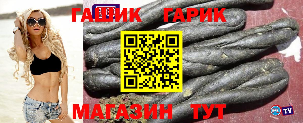 ГАШ гарик Новосибирск