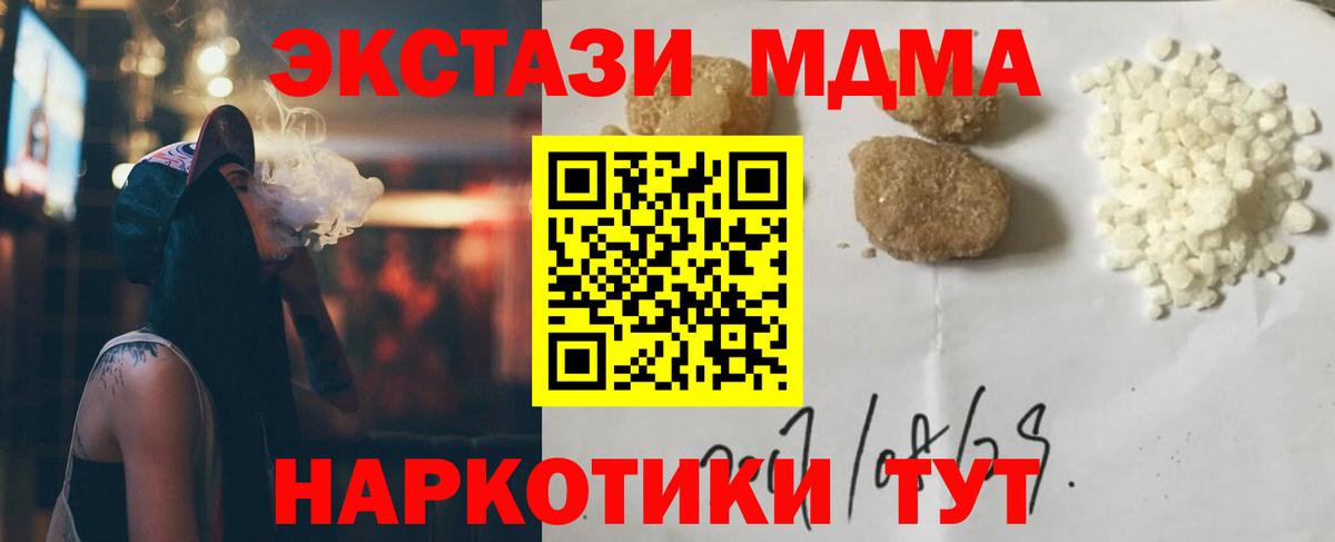 MDMA молли  Вход с VPN  Новосибирск 
