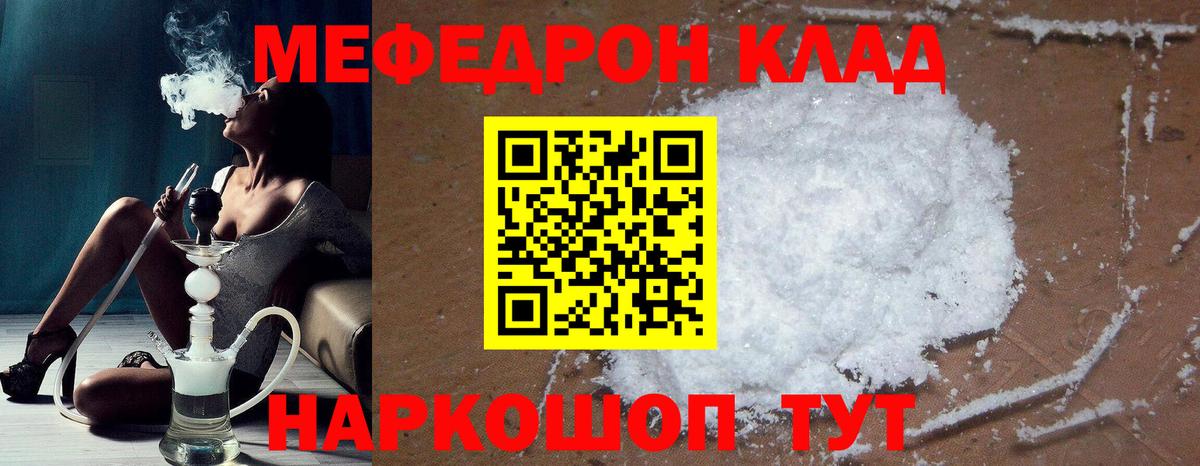 МЕФ кристаллы Новосибирск