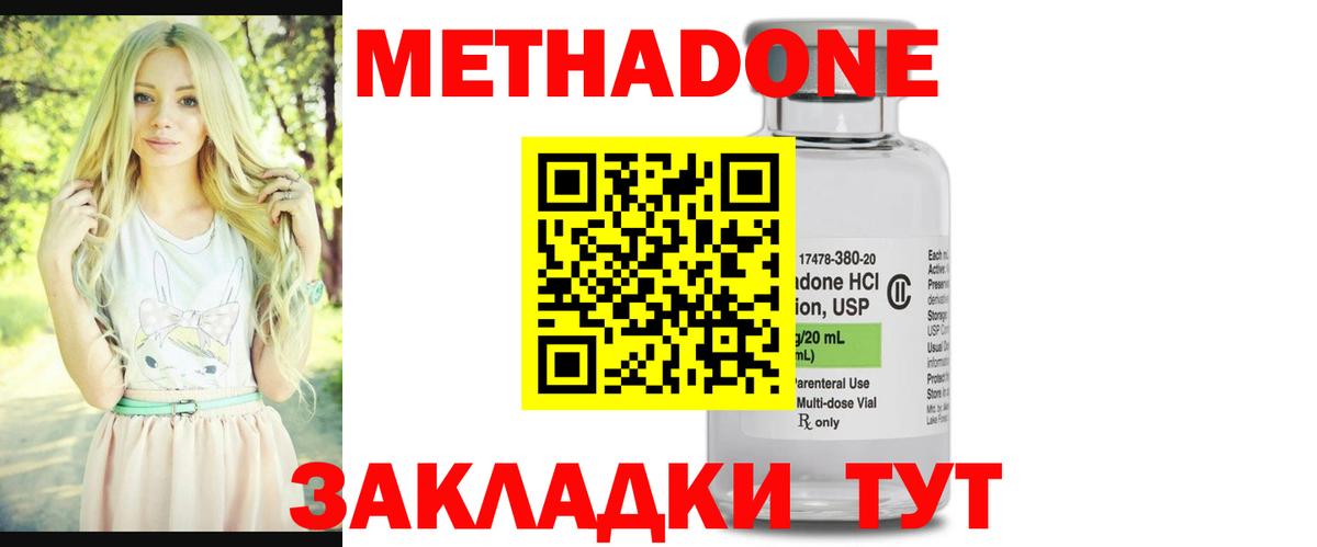 МЕТАДОН кристалл  Вход с VPN  Новосибирск  МЕТАДОН VHQ 