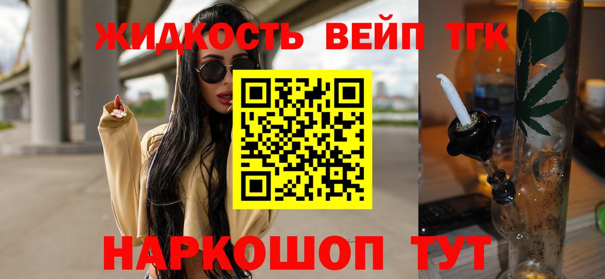 Дистиллят ТГК вейп с тгк Новосибирск